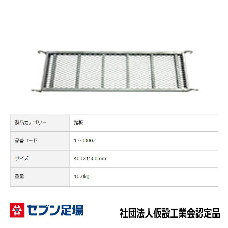 踏板4015-01型 三共 Cタイプ 足場 : 足場販売ドットコム 足場材専門店