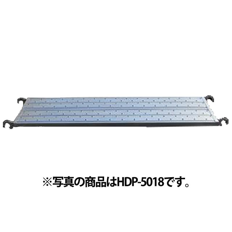 HDP-5018 鋼製 踏板 500幅（パンチングタイプ） 平和技研 : 足場販売