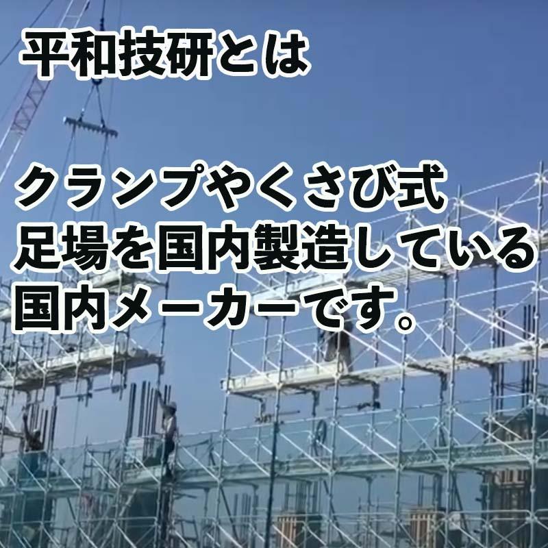 12個セット 階段開口部手摺SOR-1 足場材 Bタイプ 475ピッチ 平和 12個セット 階段開口部手摺SOR-1 足場材 Bタイプ 475ピッチ 平和
