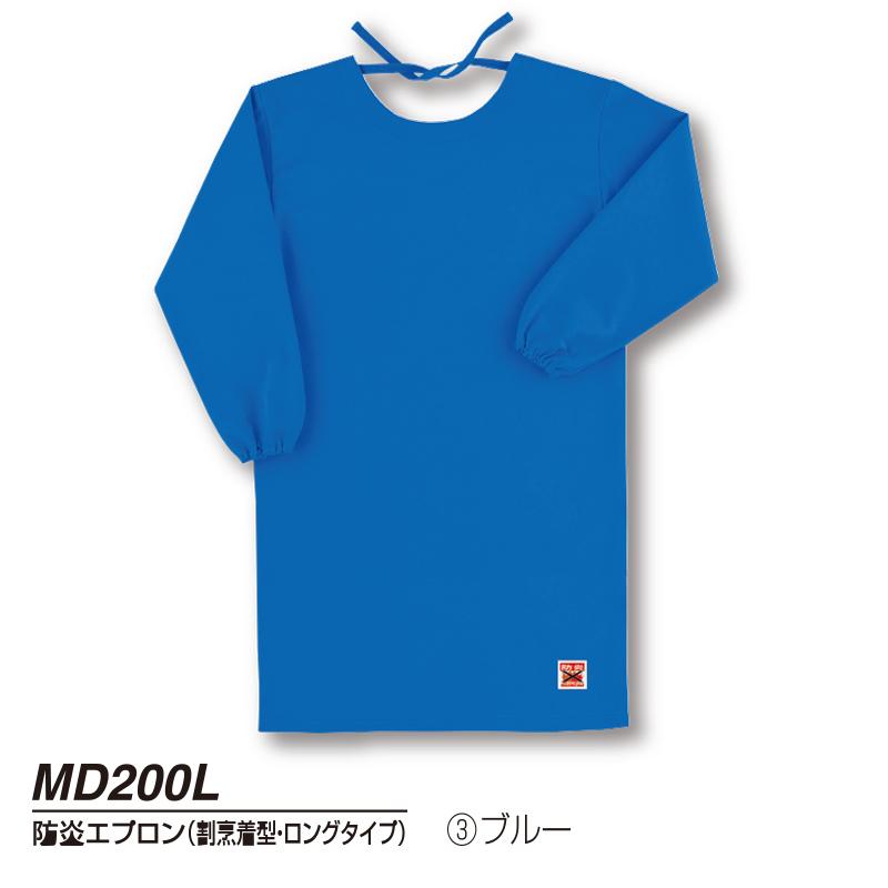 Max Dyna 防炎エプロン(割烹着型 ロングタイプ) MD200LFBL 工事 照明用品 溶接用品 溶接用保護具(代引不可)【送料無料】 防炎保護服 MD200L 防炎エプロン 割烹着型 ロングタイプ