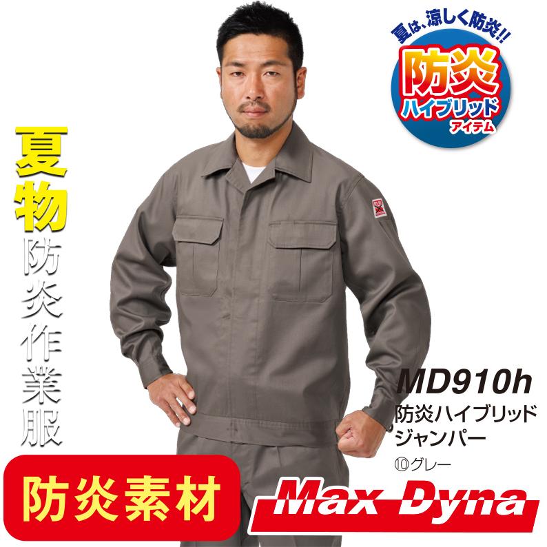 防炎保護服 MD910h 防炎ハイブリッドジャンパー アリオカ製 Max 