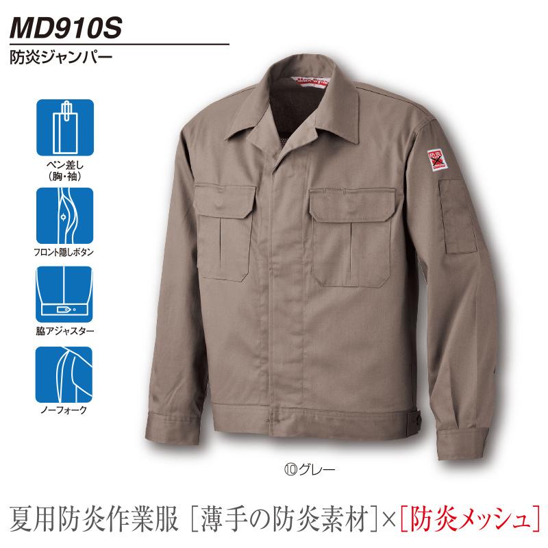 防炎保護服 MD910S 防炎ジャンパー アリオカ製 Max Dyna : 安全 
