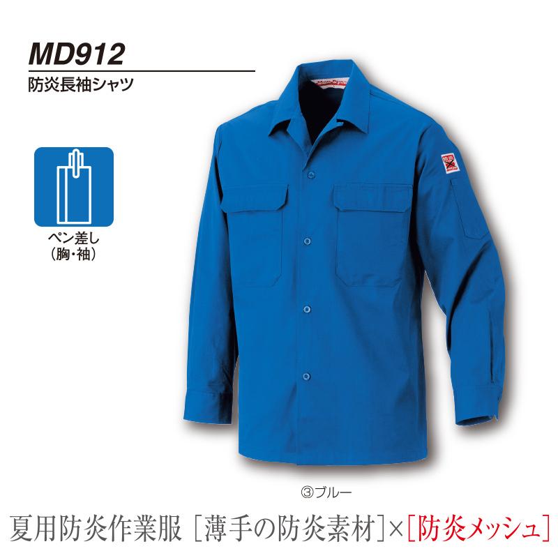 個数：1個】アリオカ ［4582263346614］ 防炎長袖シャツ MD2020