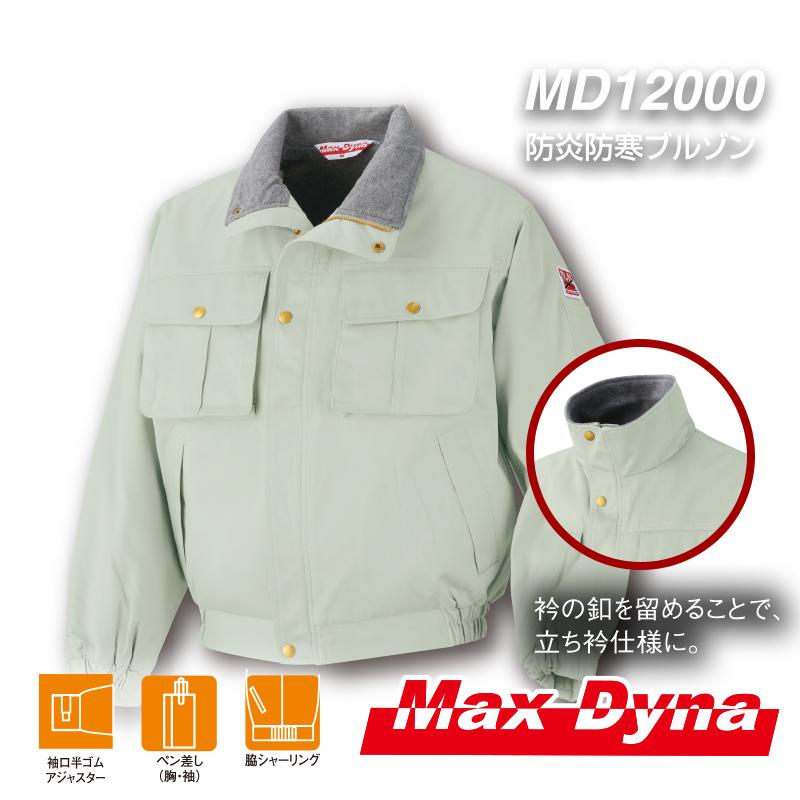 防炎保護服 MD12000 防炎防寒ブルゾン アリオカ製 Max Dyna