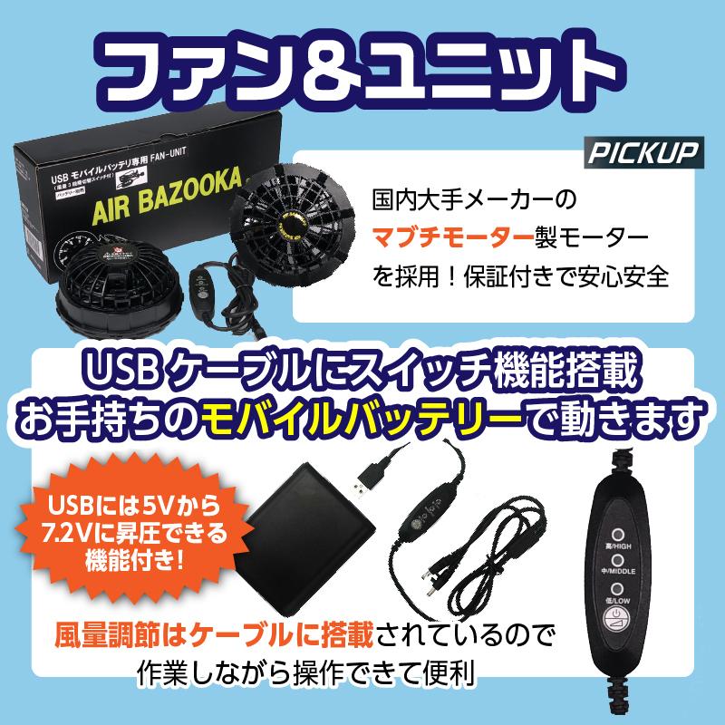 空調ベスト3枚セット USB空調ファン1台 モバイルバッテリー対応 セット  