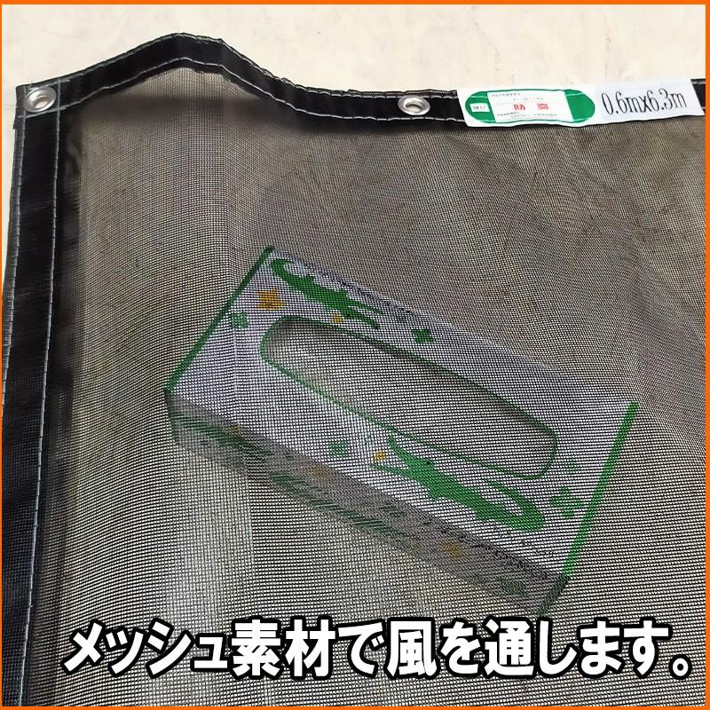 防炎メッシュシート 2類 0.9m×6.3m ブラック 黒 日本防炎協会