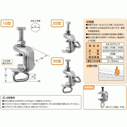 KS N クランプ 3Ｓ型 25本 国元商会 足場 単管パイプ_1