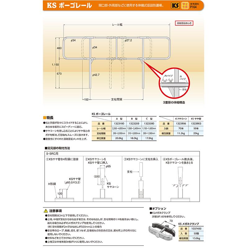 KSボ-ゴレ-ル Ｃ型 1，150〜1，600mm 1個 国元商会 足場 単管パイプ_1