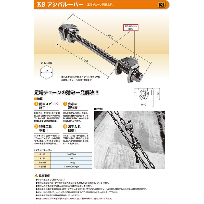 KSアシバルーパー 20本セット 国元商会 足場 単管パイプ|ashibahanbai|02