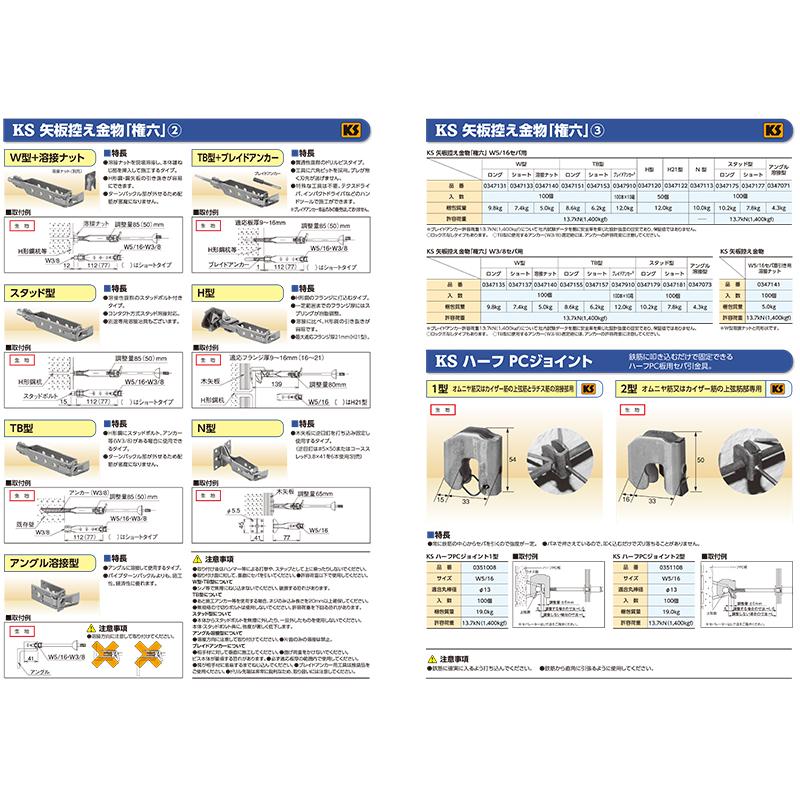 KS矢板控え金物 「権六」 W 5／16 Ｈ型 50個 国元商会 足場 単管パイプ_1