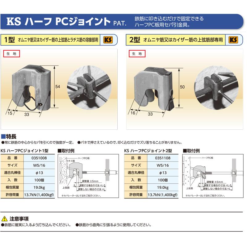 KSハ-フＰＣジョイント 1型 丸バネ 100個セット 国元商会 足場 単管