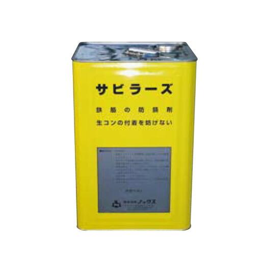 サビラーズ 鉄筋防錆剤 4L/缶 【送料無料】 ノックス ＆洗浄用シンナー 