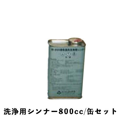 サビラーズ  鉄筋防錆剤 4L/缶  【送料無料】 ノックス ＆洗浄用シンナー800cc/缶セット ・個人宅配送不可｜ashibahanbai｜02