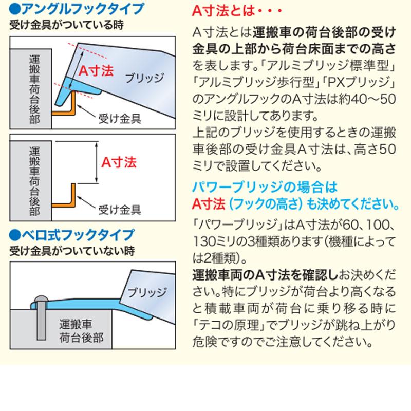 アルミブリッジ 2本セット  中型 大型建機用 積載重量 3トン NP03-36 受注生産 木張りアングルフック フック高さ60 100 130 ラダー ※個人宅配送不可_2