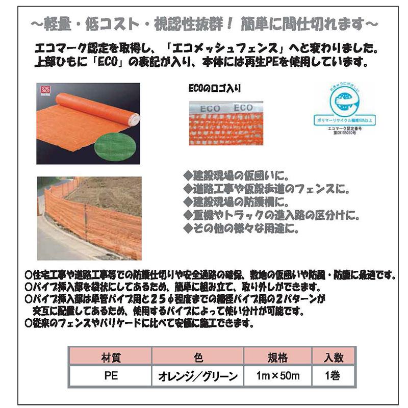 エコメッシュフェンス　グリーン　1m×50m巻　AR-1295　アラオ　2巻