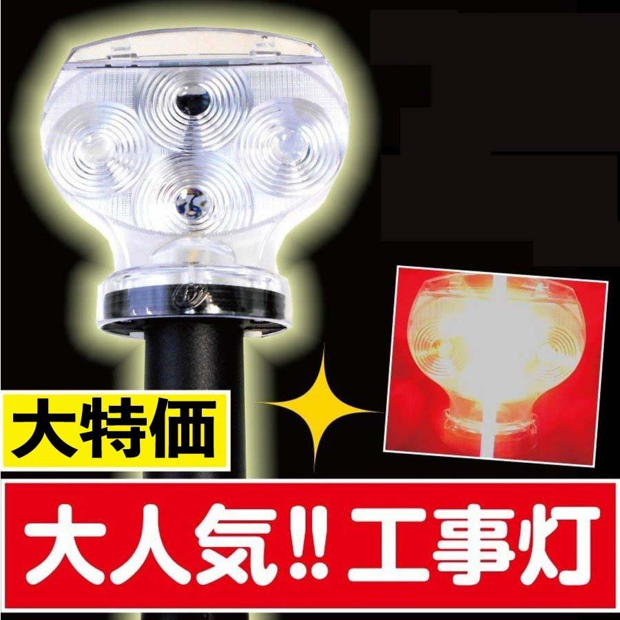 ソーラー式工事灯 led ビックソーラー 50個入 イノシシ対策 鳥獣対策 センサー付 防獣ライトLED キング ソーラー点滅灯 ソーラー工事灯｜ashibahanbai