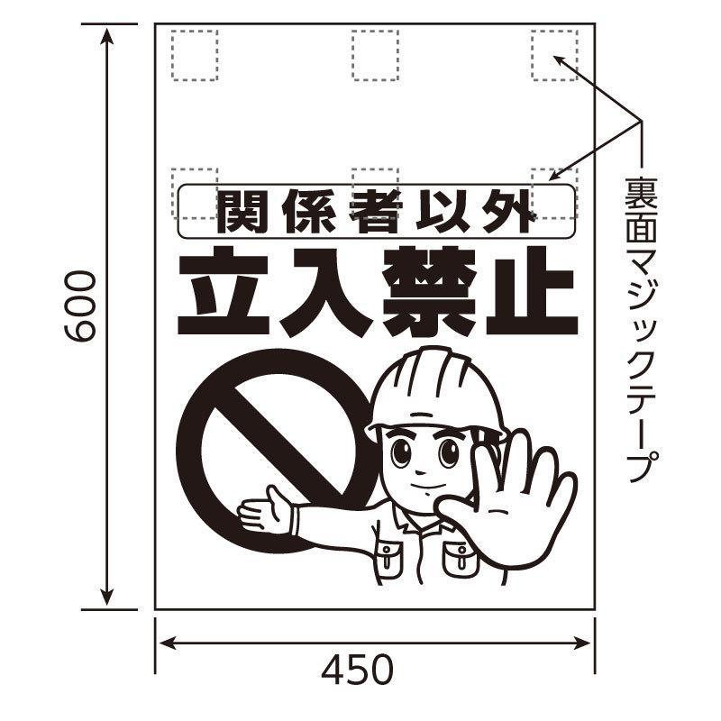 ワンタッチ取付標識 関係者以外立ち入り禁止 土止め支保工取り付け 取外し作業中 品番 341-18B｜ashibahanbai｜02