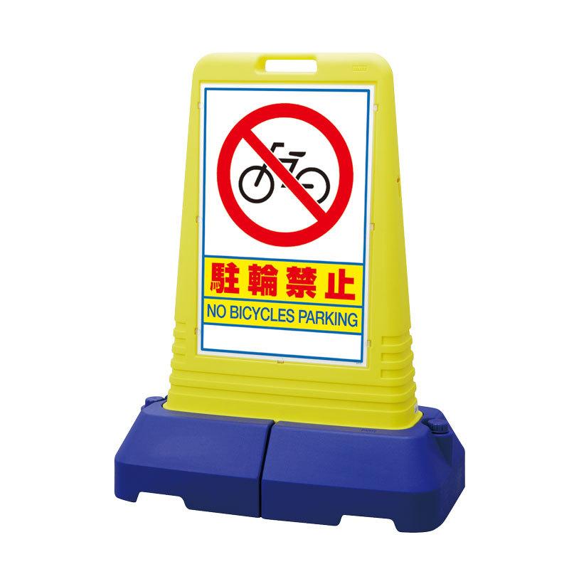 サインキューブ トール 駐輪禁止 片面表示 ポリエチレン １１００×８４０×４７０ 865-421 ユニット 製