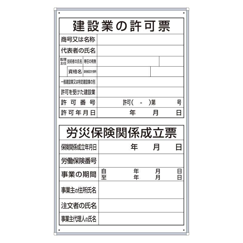 薄型許可票２点表示入パネル縦型302-51A