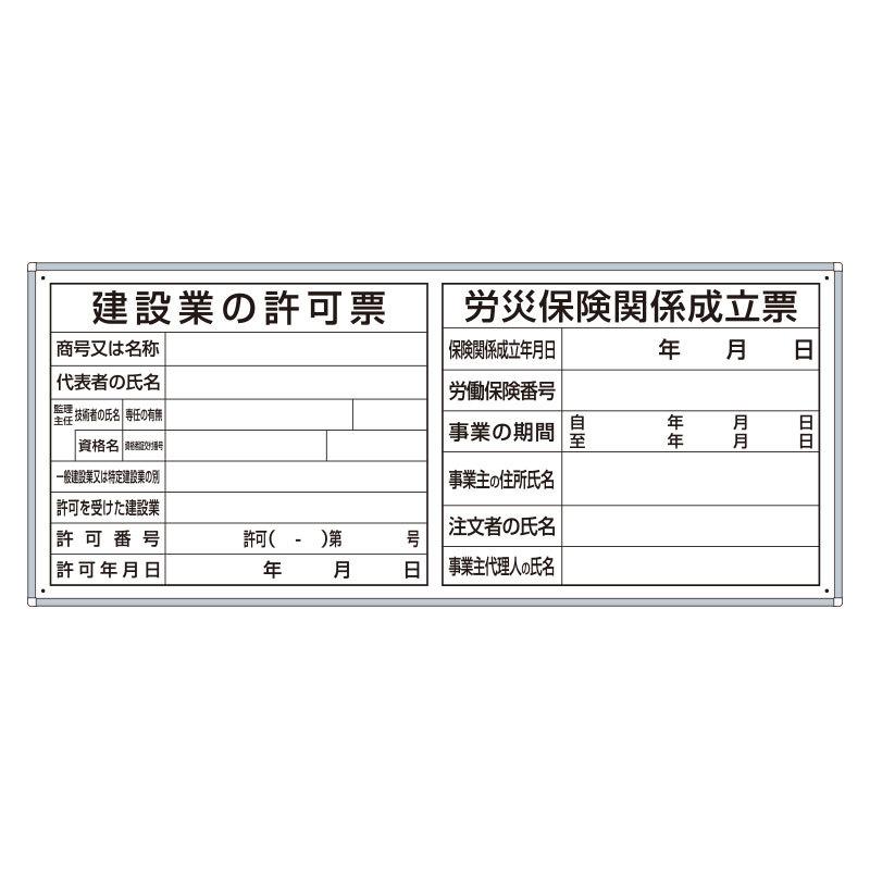 薄型許可票小２点表示入パネル302-60A