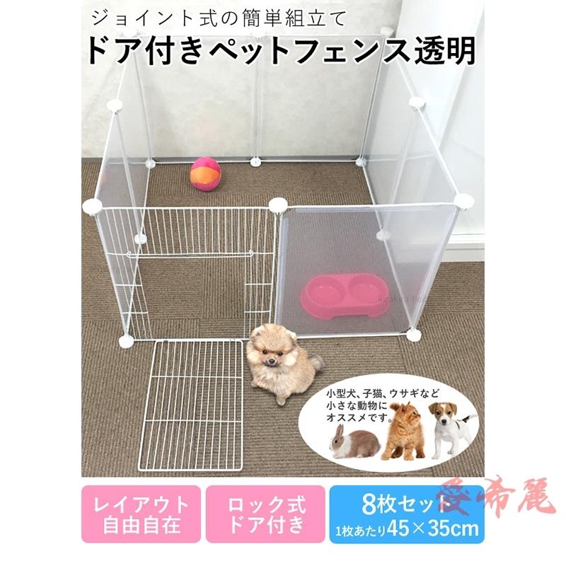 アウトレット 送料無料 犬 ケージ ペットサークル ペット用 フェンス ドア付き 軽い 広い 猫 うさぎ ウサギ 飼育 プレイサー クル バリア ゲート 室内 柵 Discoversvg Com