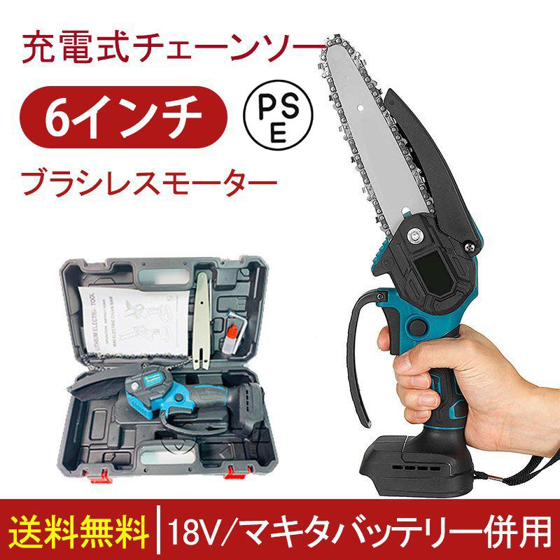 メイルオーダー 電動チェーンソー 充電式チェーンソー チェーンソー 4寸 6寸 小型 18Vバッテリー互換対応 家庭用 強力 片手 軽量 木工切断 枝切り 伐採 本体のみ ask-koumuin.com メイルオーダー 電動チェーンソー 充電式チェーンソー チェーンソー 4寸 6寸 小型 18Vバッテリー互換対応 家庭用 強力 片手 軽量 木工切断 枝切り 伐採 本体のみ ask-koumuin.com