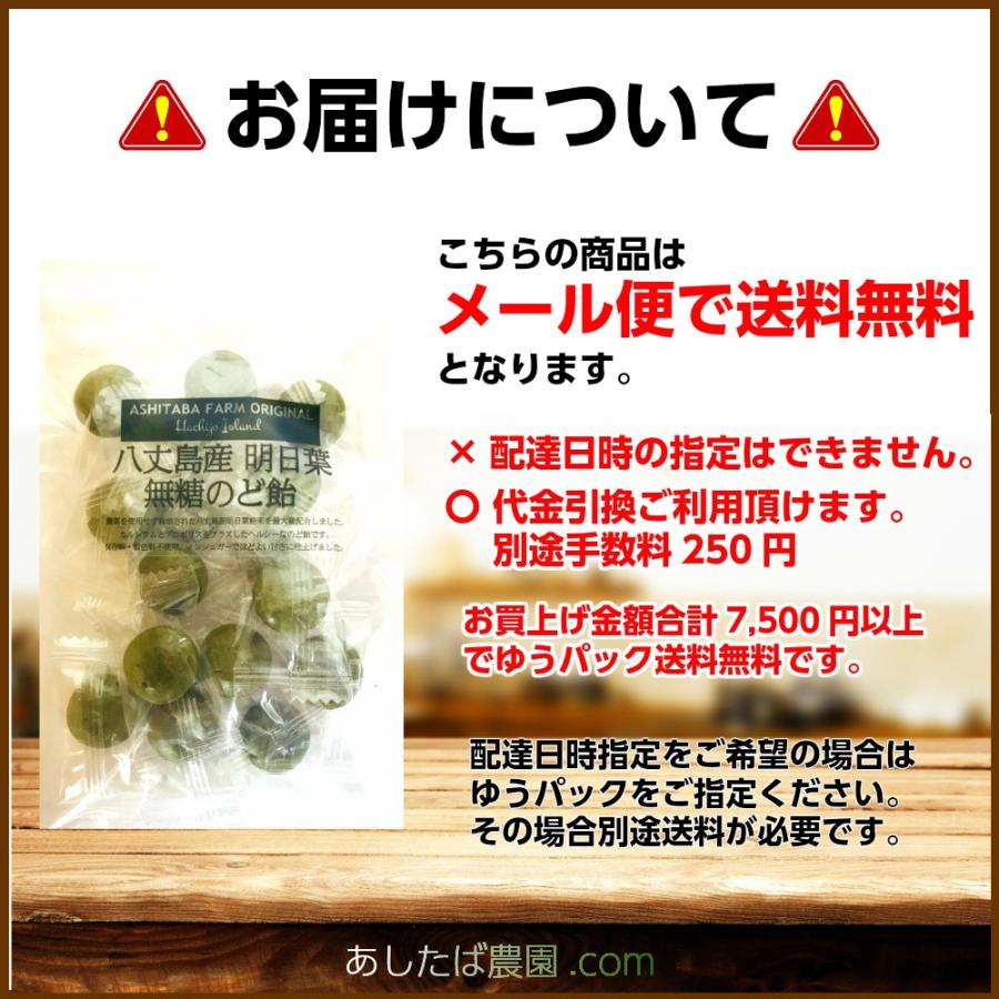 八丈島産明日葉パウダー最大量配合 無糖のど飴 プロポリス濃縮エキス カルシウム配合 あしたば農園オリジナルヘルシーのど飴 3袋セット |  | 10