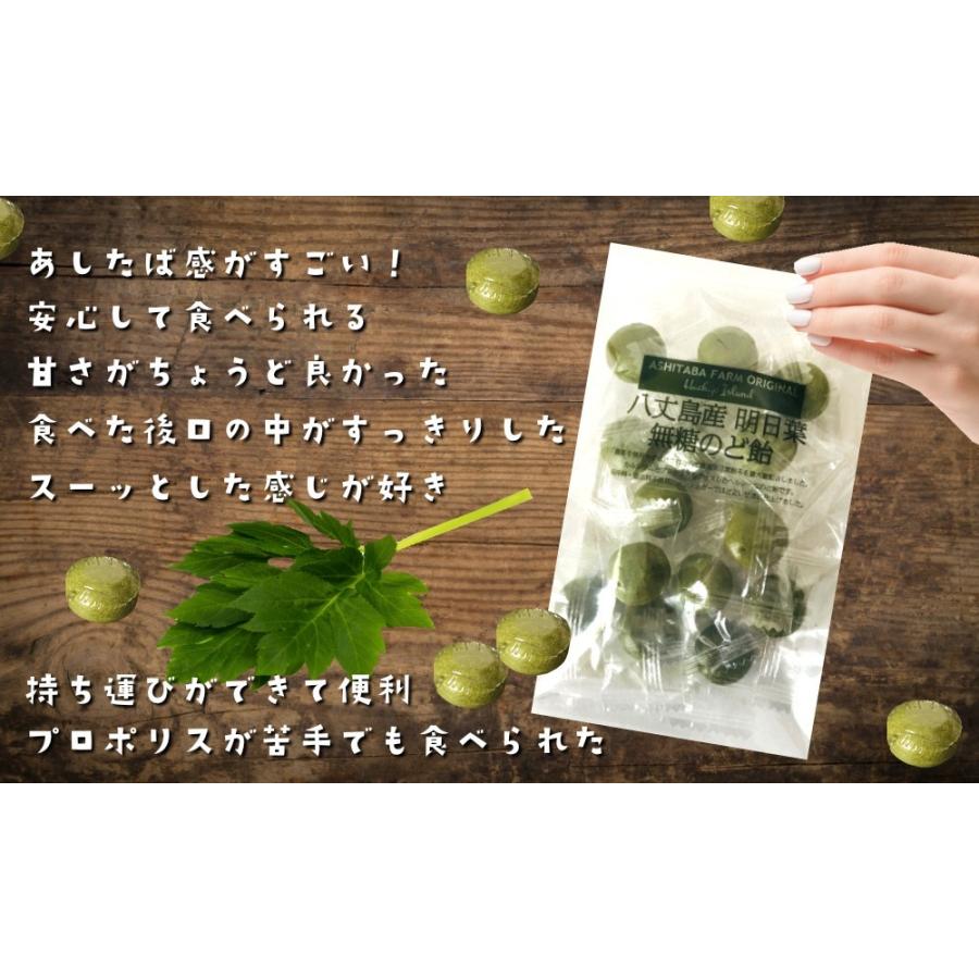 八丈島産明日葉パウダー最大量配合 無糖のど飴 プロポリス濃縮エキス カルシウム配合 あしたば農園オリジナルヘルシーのど飴 3袋セット |  | 09
