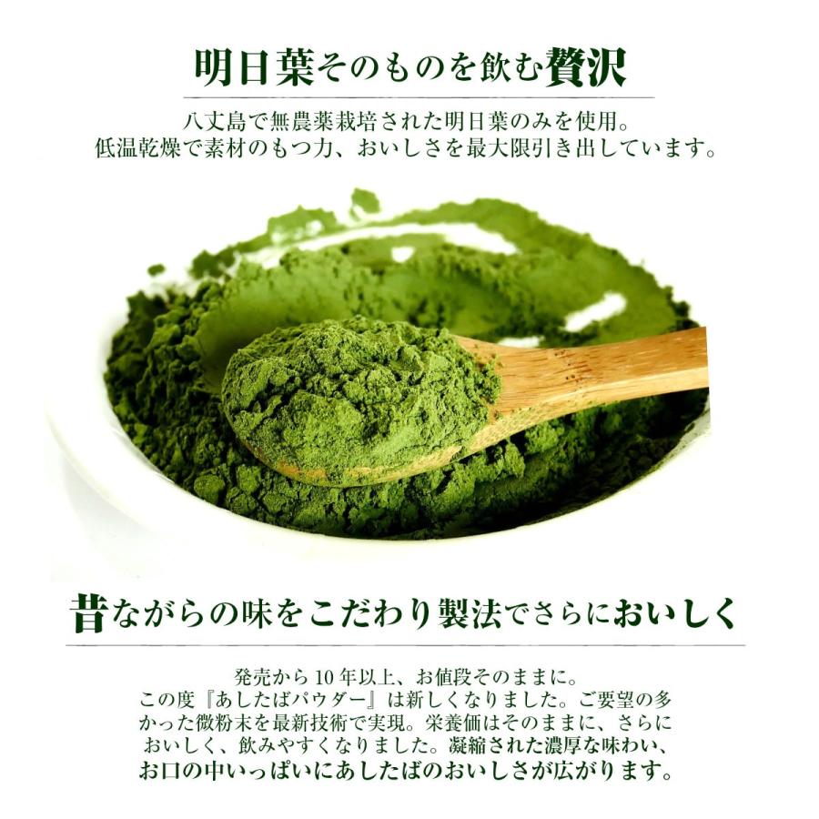 青汁 八丈島産 明日葉 アシタバ 100% 粉末 ポイント消化 送料無料 無