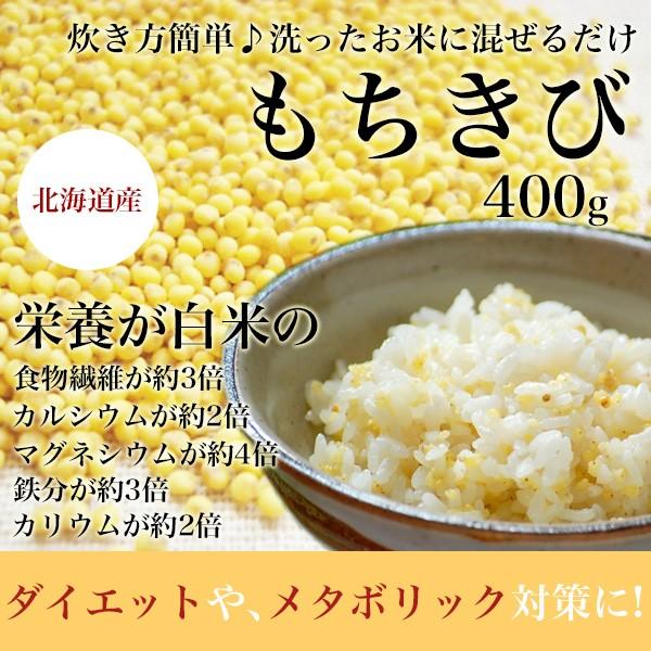 限定版 当店在庫してます きび もちきび 400ｇ 北海道 無農薬 eric-glacet.com eric-glacet.com
