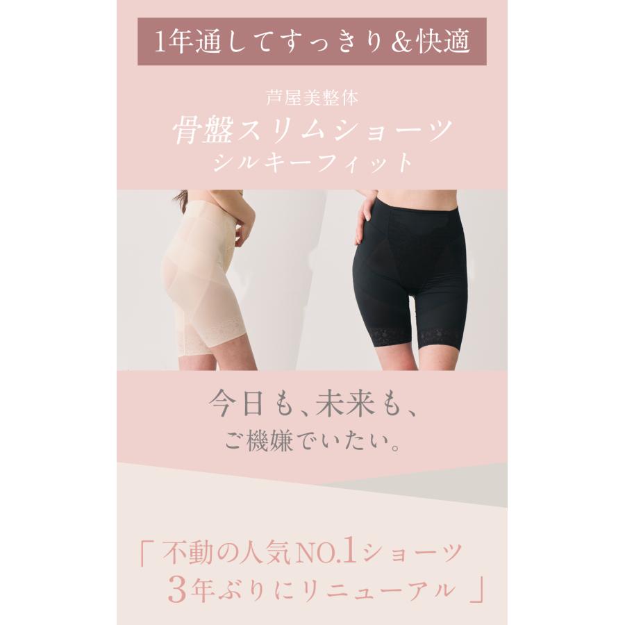 芦屋美整体 ガードル リニューアル 骨盤スリムショーツシルキー