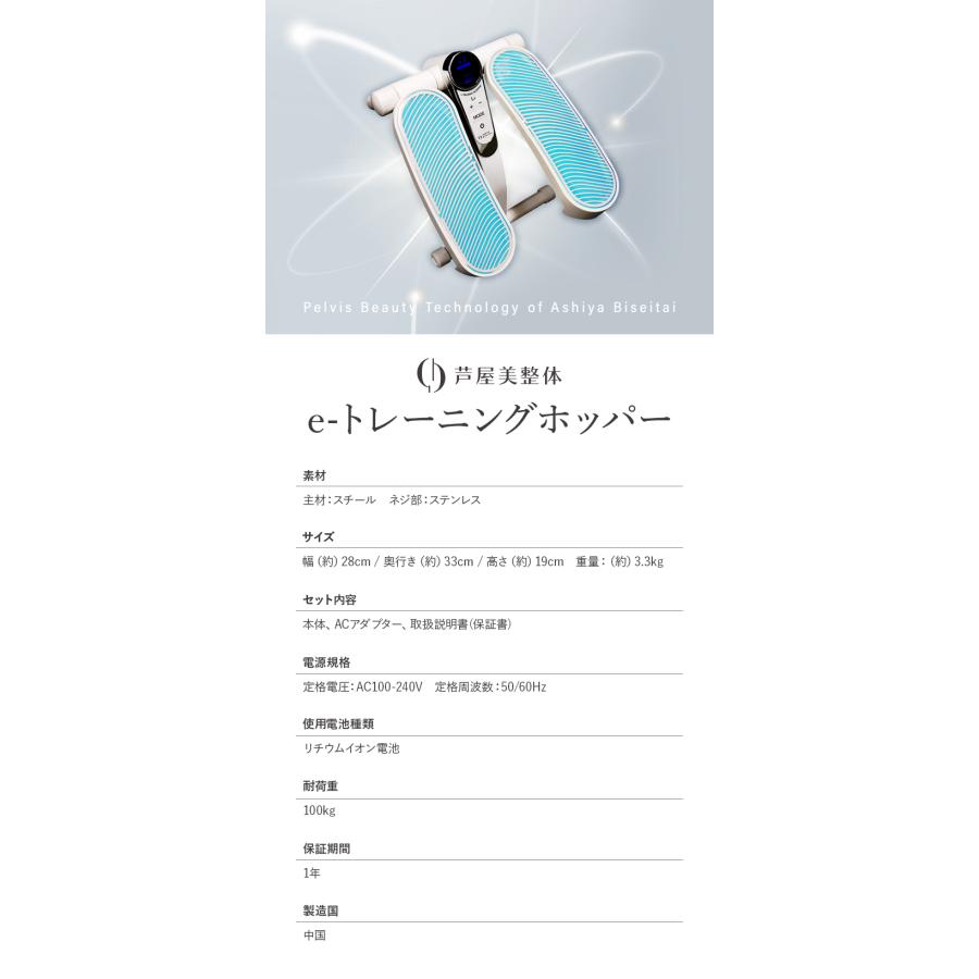 芦屋美整体 eトレーニングホッパー マッサージ EMS 筋肉 ストレッチ