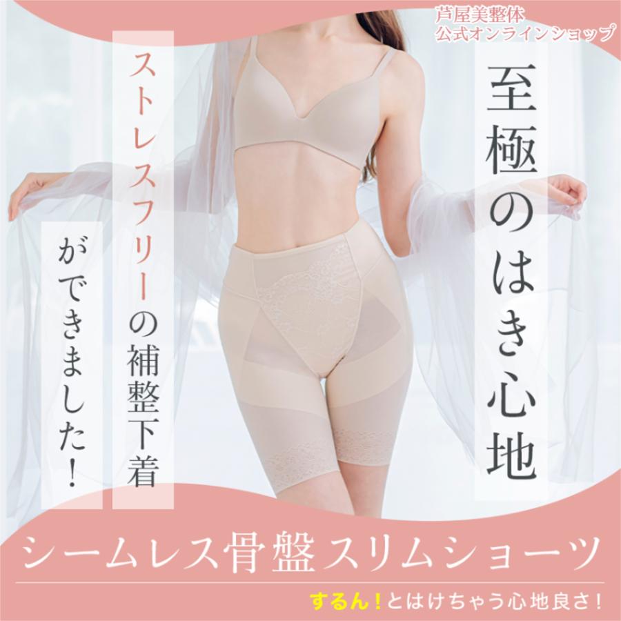 芦屋美整体 ガードル シームレス骨盤スリムショーツ 1枚 補正下着 骨盤