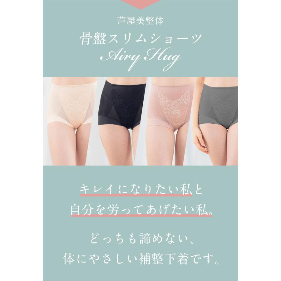 芦屋美整体 ガードル 骨盤スリムショーツエアリーhug 1-2枚組 (一部丈