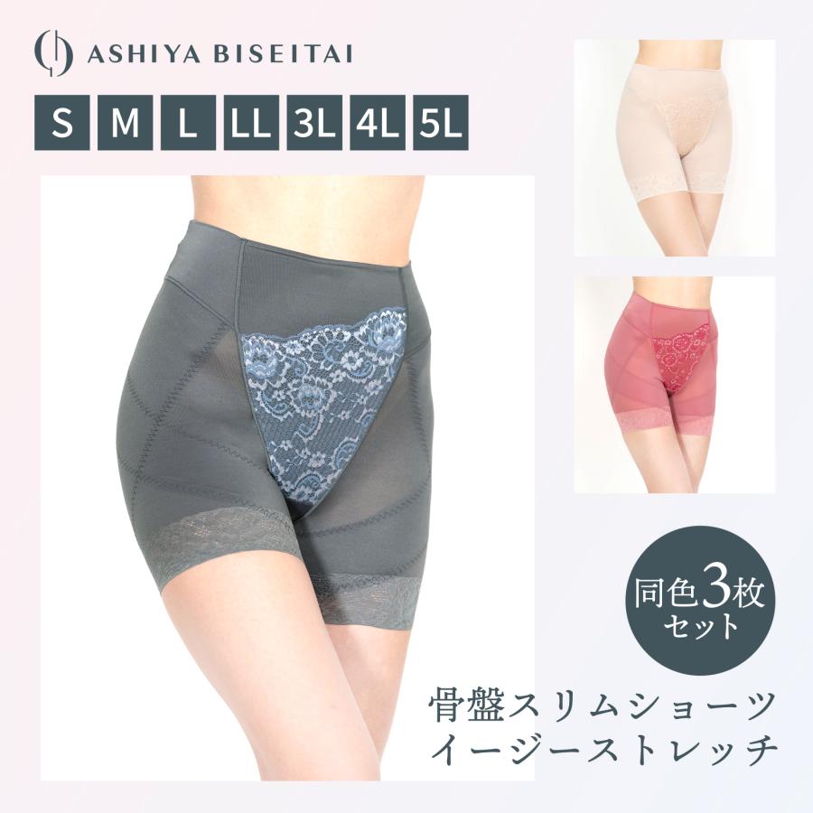 ★新品未使用★3D.SLIMEL（スリムエル）骨盤矯正ガードル 2枚セット 芦屋美整体 ガードル【在庫処分品にて大特価】3枚組 骨盤スリム
