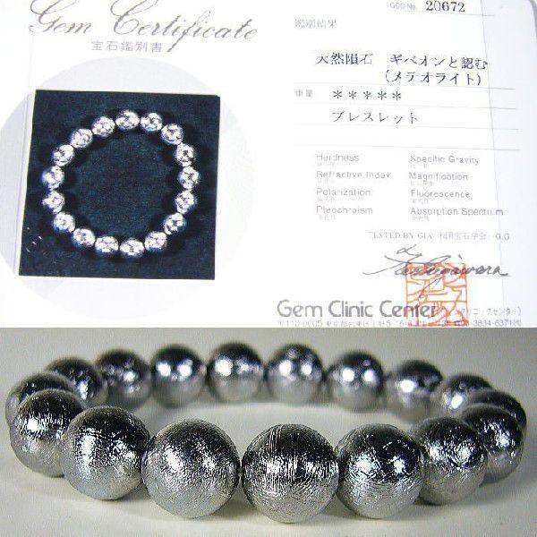 ギベオン 隕石 宝石鑑別書付き