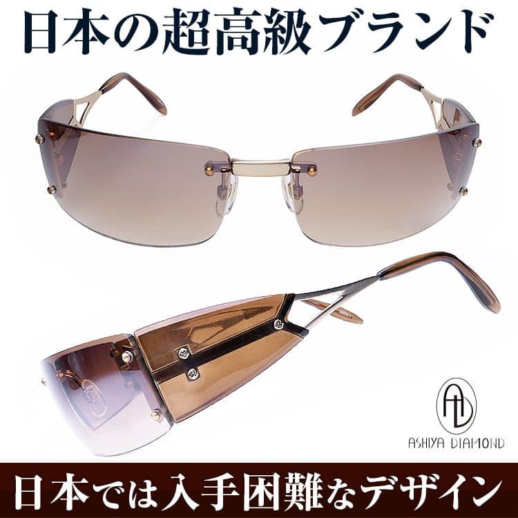 芦屋ダイヤモンド 日本では入手困難なデザイン サングラス ＼3万円が60