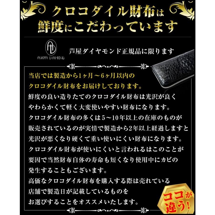 ワニ革財布33万円が82%OFF クロコダイル 長財布  芦屋ダイヤモンド正規品   ワニ皮財布  母の日 父の日 ご贈答プレゼント レディース 春財布 メンズ 春財布｜ashiya-rutile｜10