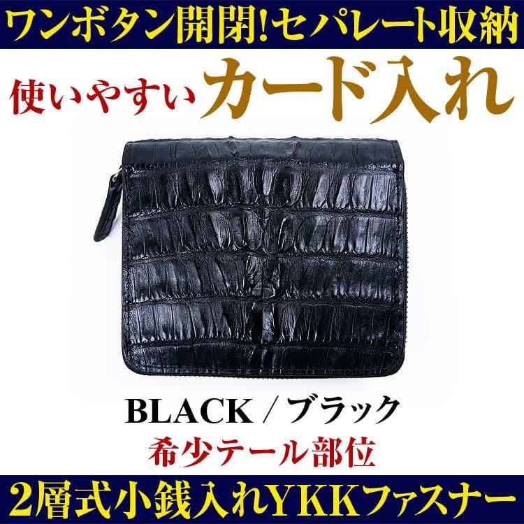 22万円が68%OFF クロコダイル 2つ折り財布◇カード14枚も収容可能◇ 2層式小銭入れラウンドYKK製ファスナー 芦屋ダイヤモンド正規品 メンズ CP30 爆買の画像