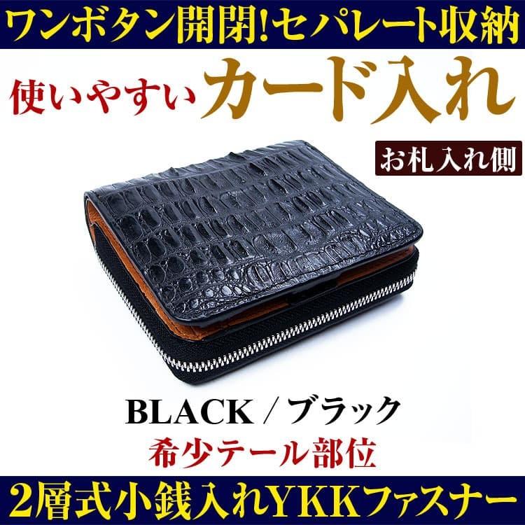 22万円が68%OFF クロコダイル 2つ折り財布◇カード14枚も収容可能◇ 2層式小銭入れラウンドYKK製ファスナー 芦屋ダイヤモンド正規品 メンズ CP30 爆買の画像