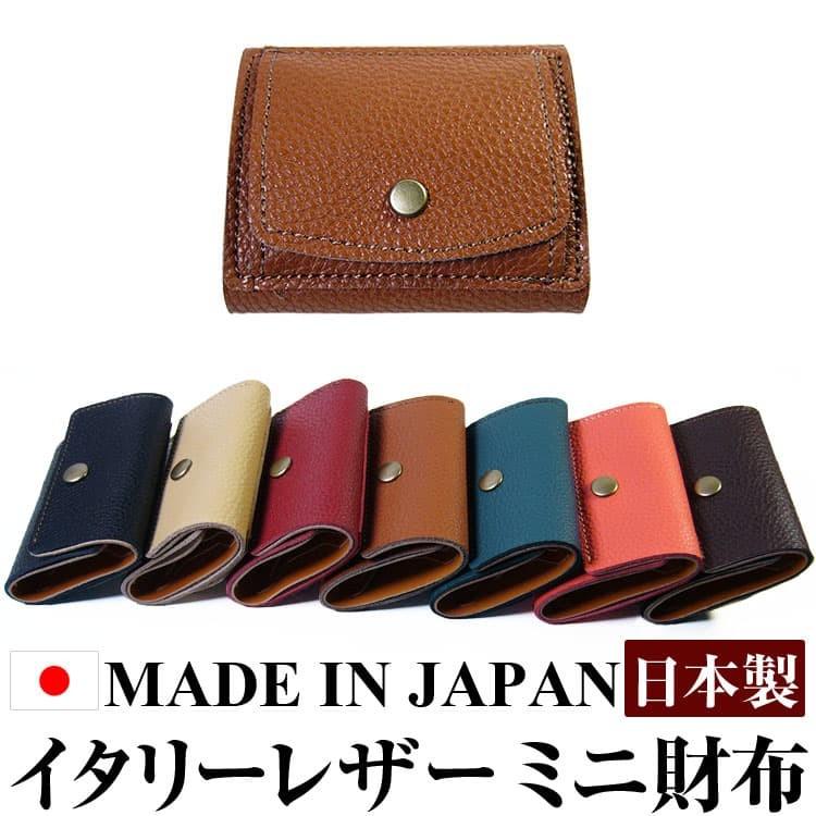 3万3 000円 76 Off イタリーレザー 本革 ミニ財布 三つ折り財布 全7色 Made In Japan 日本製 レディース メンズ 財布 芦屋ダイヤモンド正規品 Ad Italy 3ori 芦屋ルチル 通販 Yahoo ショッピング