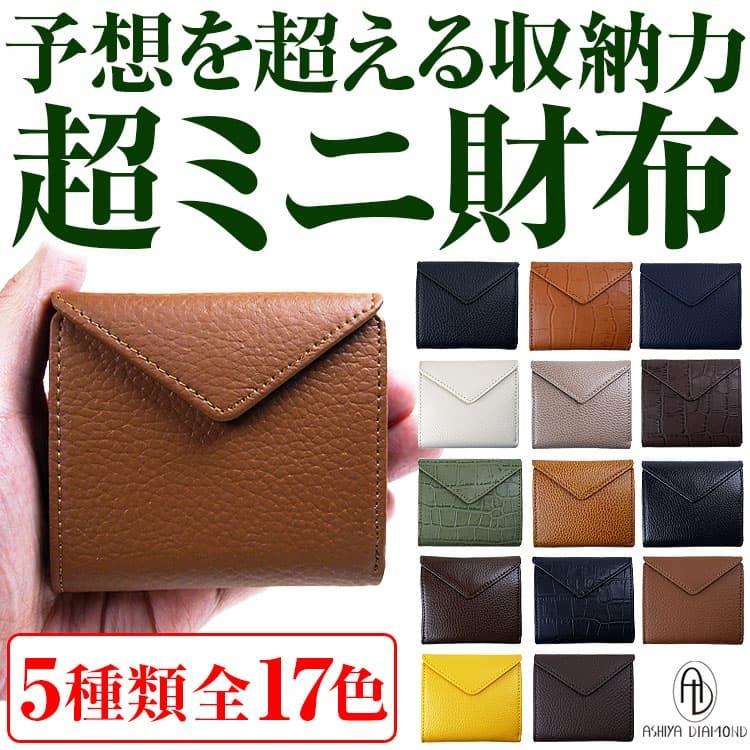 1万9 800円が95 Off 超ミニ財布 本牛革 ボンデッドレザー 2つ折り財布 レディース メンズ 財布 有名イタリーブランド 芦屋ダイヤモンド正規品 コラボモデル Ad40 Mini 芦屋ルチル 通販 Yahoo ショッピング