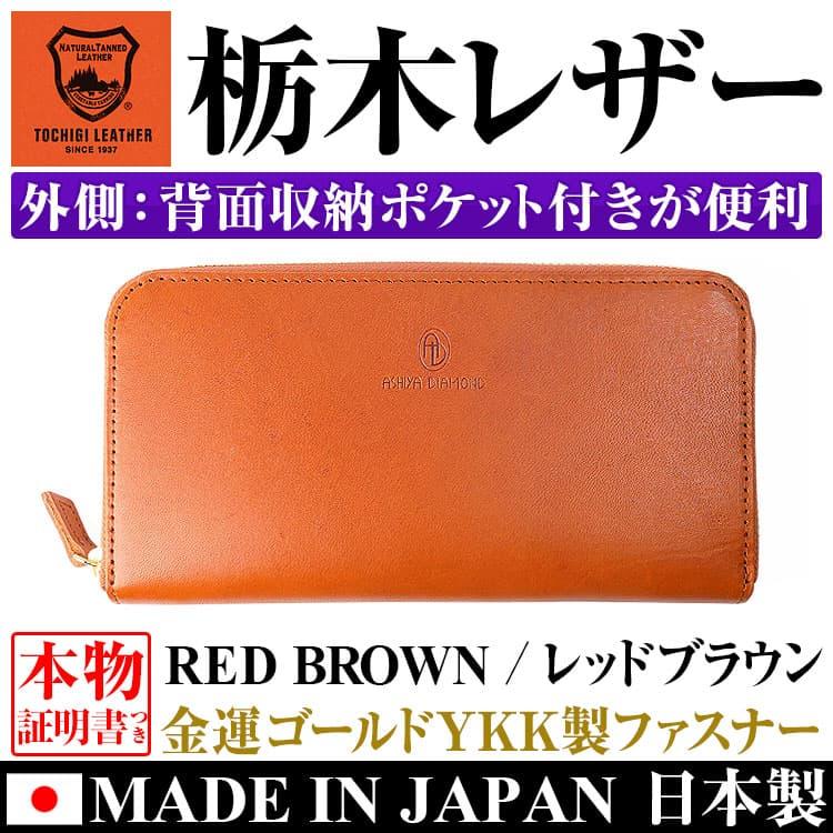 芦屋ダイヤモンド 財布 ＼6万6,000円が77%OFF 送料無料／ 日本製