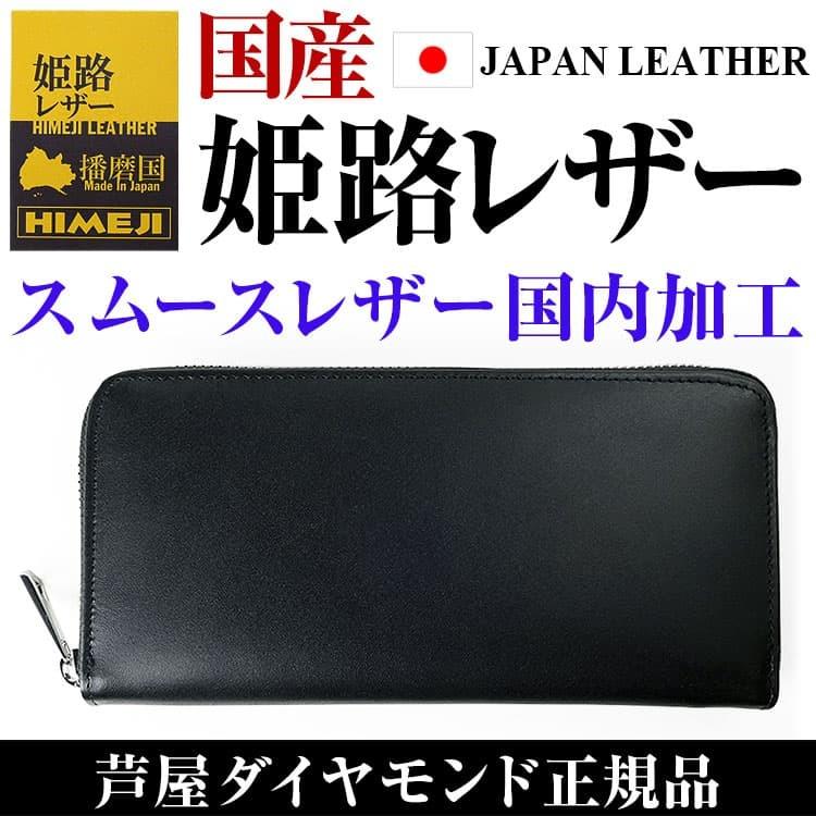 2万4,200円が79％OFF 送料無料 セール 日本国産 姫路レザー ラウンドファスナー 長財布 スムースレザー メンズ レディース 財布｜ashiya-rutile