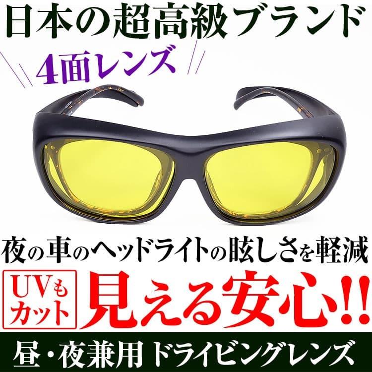 新開発国産：超高品質レンズにバージョンアップ 日本福井のメーカーAGAIN メガネの上から オーバーサングラス 車の運転用 ＼2万2,000円が72％OFF／PR