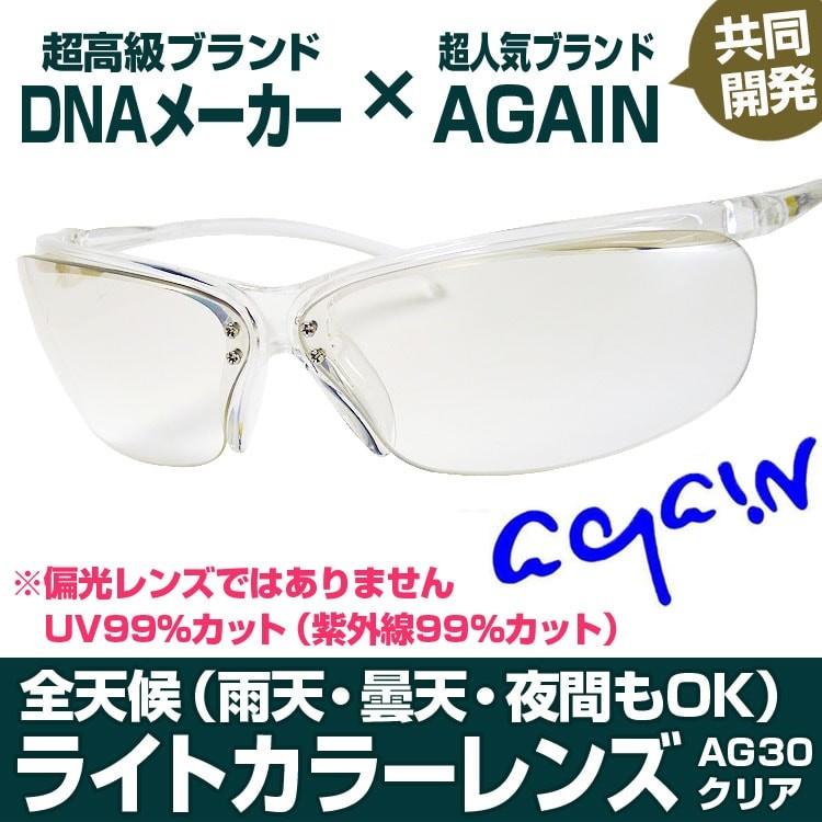 （訳アリ）1万6,280円→90％OFF ライトカラーAGAIN　サングラス/ライトカラー ミラーコートレンズ/偏光レンズではありません スポーツ｜ashiya-rutile｜06