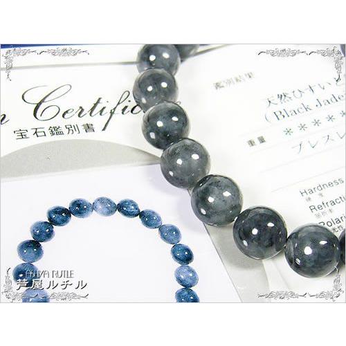 超希少]鑑別書付き/黒翡翠パワーストーンブレスレット 爆買 : 芦屋 