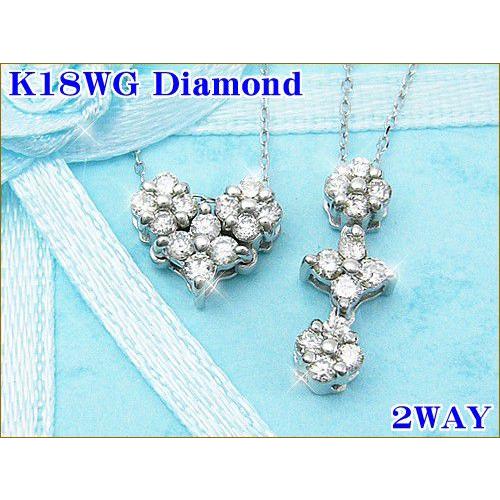 天然0.2ctダイヤモンド2WAYネックレス/ハート＆トリロジー/K18WG/芦屋-ダイヤモンド 爆買