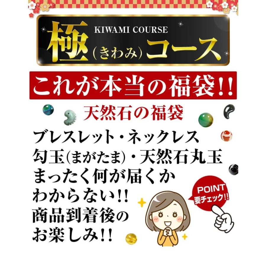 天然石1点で11万円 送料無料 福袋 2020年 極（きわみ）コース 天然石 ブレスレット ネックレス 勾玉（まがたま） 天然石丸玉 爆買_1