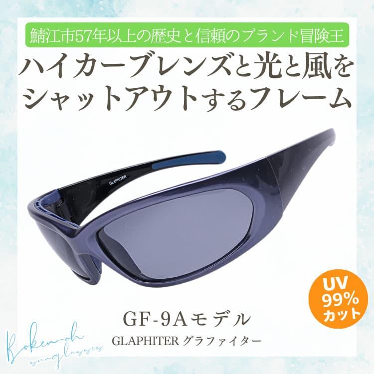 偏光サングラス ＼ハイカーブレンズと光と風をシャットアウトする